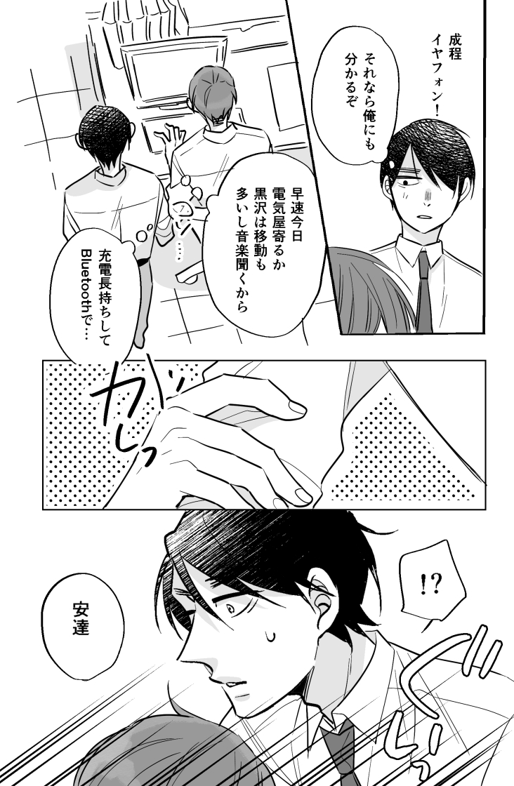 大人気のbl漫画 チェリマホ が最高にニヤける 56 60話 ツイッターで話題の漫画まとめ