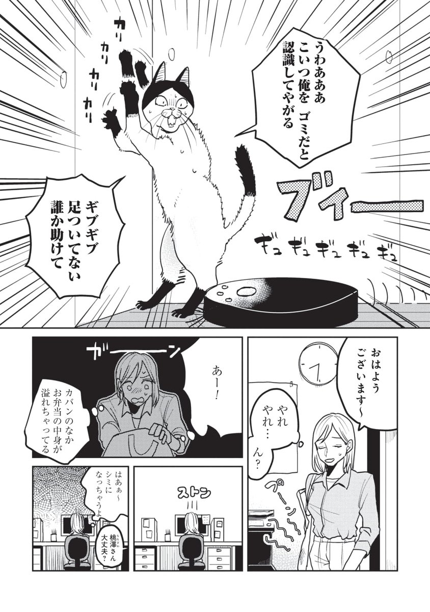 最終回&今回はちょっぴり世知辛い話です?
猫になった彼氏・ユーさんとの毎日に慣れてきたなつき。
ユーさんがずっと猫だったらどうしよう…?
続きはこちらから→
https://t.co/u3WplpTVar