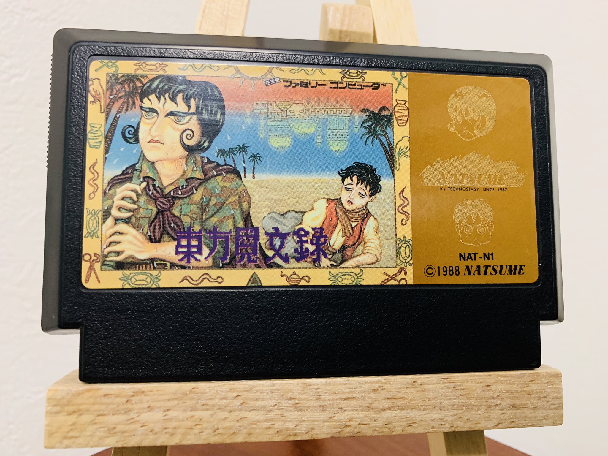 Ymck Nakamura ねんがんの東方見文録をてにいれたぞ パッケージの絵力はファミコン史上最恐かと思われる 東方見文録 T Co L9hgeeuun3 Twitter