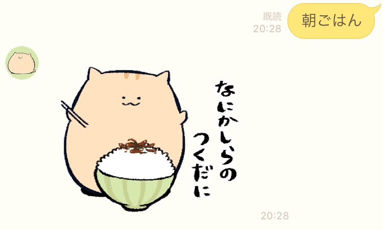 公式アカウントの応答にごはんのおともスタンプとごはん2スタンプを追加しました(◜ᴗ◝ ) 