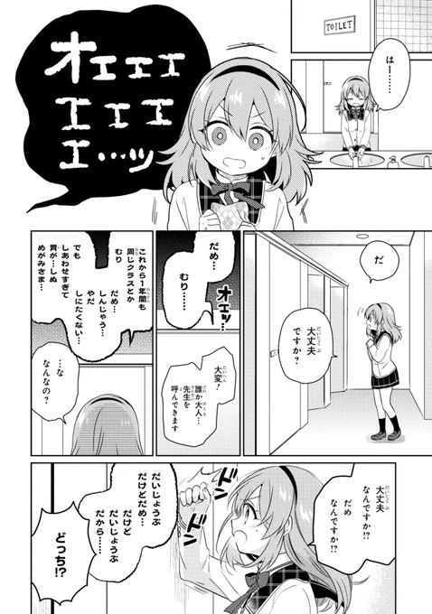 人の"好き"が見える私が、私のことを好きな女の子2人と同居生活をすることになった話(4/9)
#もし恋 #百合 