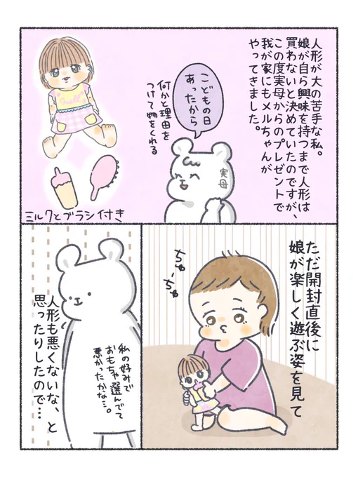 今日も元気にメルちゃんの下僕やってます😘😘😘

#ちとせ育児 #育児日記 #育児漫画 
