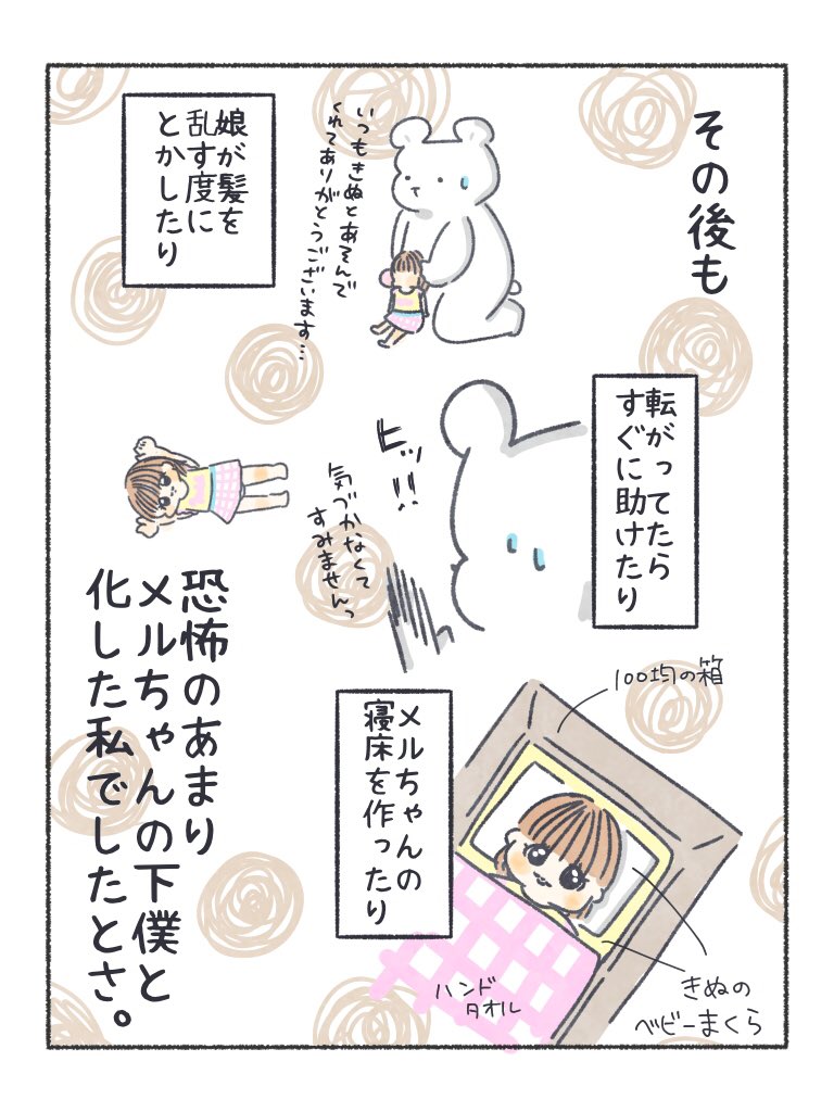 今日も元気にメルちゃんの下僕やってます😘😘😘

#ちとせ育児 #育児日記 #育児漫画 