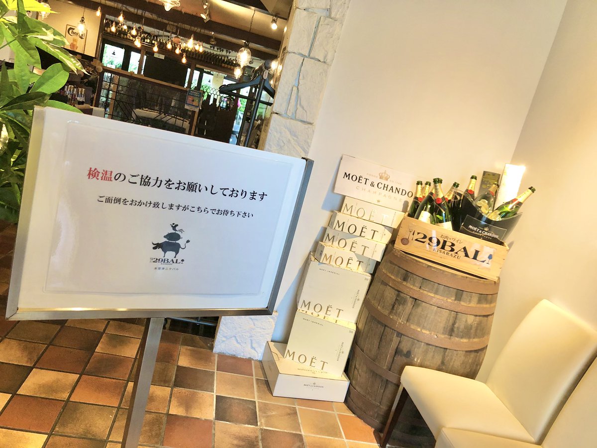 29bal 木更津ﾆｸﾊﾞﾙ 入店してすぐ左側の棚に アルコールを設置してありますので 消毒をしてスタッフがご案内 するまで 少々お待ちください また 検温のご協力もお願いします 木更津 29bal