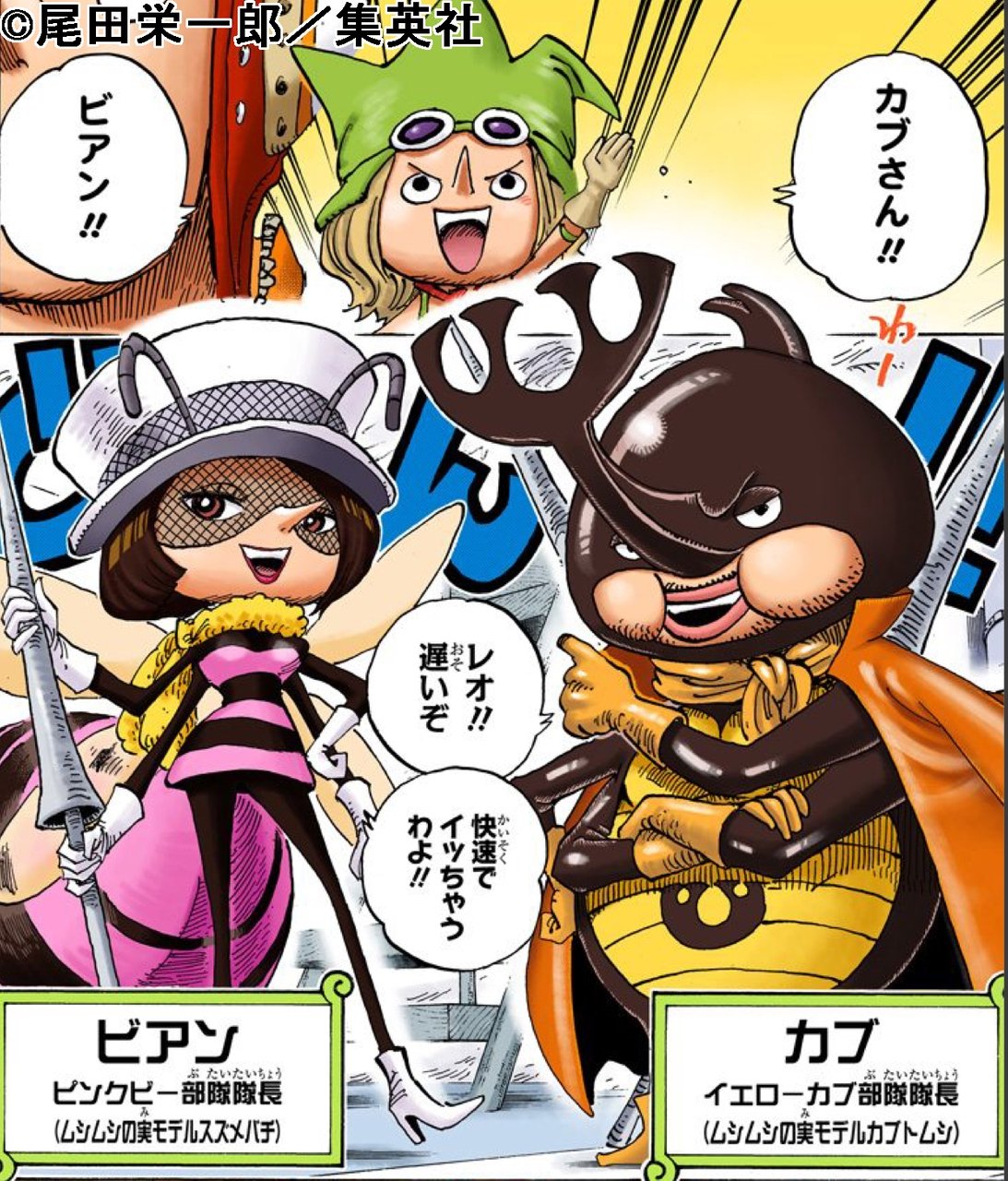トンタッタ族様 レオ | キャラクター検索 | ONE PIECE.com（ワンピース ドットコム）