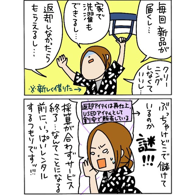 子連れで買い物するのは気が引ける…
休日の人混みも避けたいし…という方にオススメです!
・
※月額5,800円(税別)で3枠のレンタルができます。
※アイテムの返却には別途返却手数料380円/回(税別)がかかります。
・
#メチャカリ #ファッションレンタル #サブスクリプション #mechakari #pr 