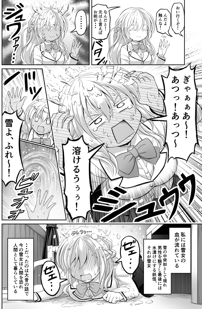 死ぬほどもてる冷たい生徒会長 
