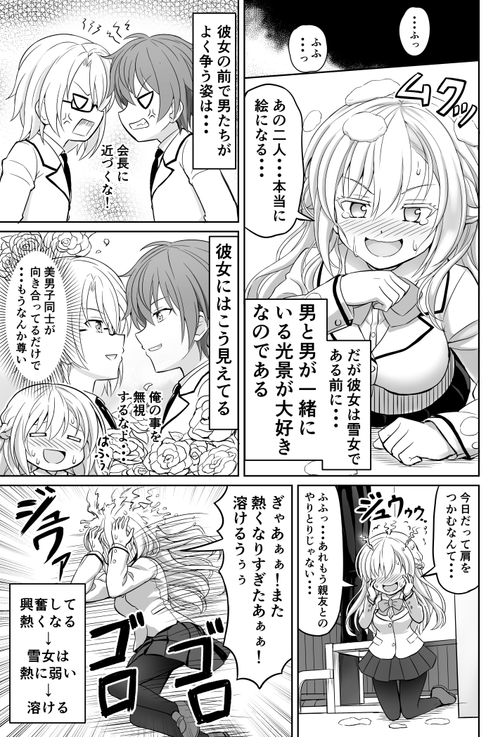 死ぬほどもてる冷たい生徒会長 