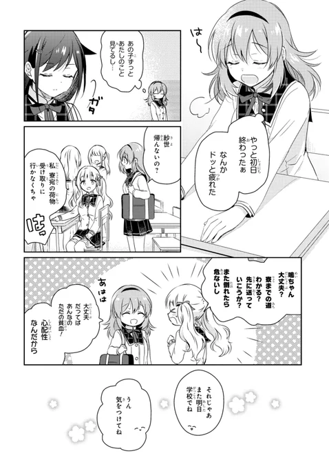 人の"好き"が見える私が、私のことを好きな女の子2人と同居生活をすることになった話(6/9)
#もし恋 #百合 