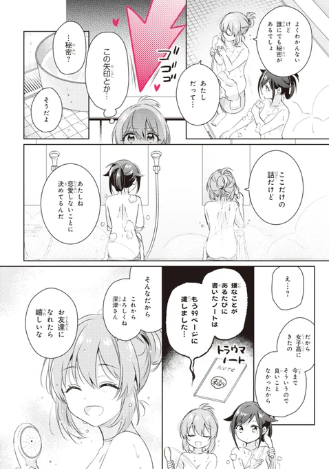 人の"好き"が見える私が、私のことを好きな女の子2人と同居生活をすることになった話(7/9)
#もし恋 #百合 