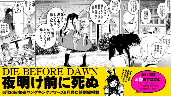6月30日はアワーズ8月号の発売日です? 「夜明け前に死ぬ」⚡️☔️は特別編16Pを描いてます 今回は過去編ですが1,2巻の謎?が一つ解けるのでよかったら見てね

また、柱部分の人物紹介は毎月ちょっとずつ違うのでぜひ読んでみてください?

一話試し読みhttps://t.co/Rre015x0B8
#夜明け前に死ぬ 
