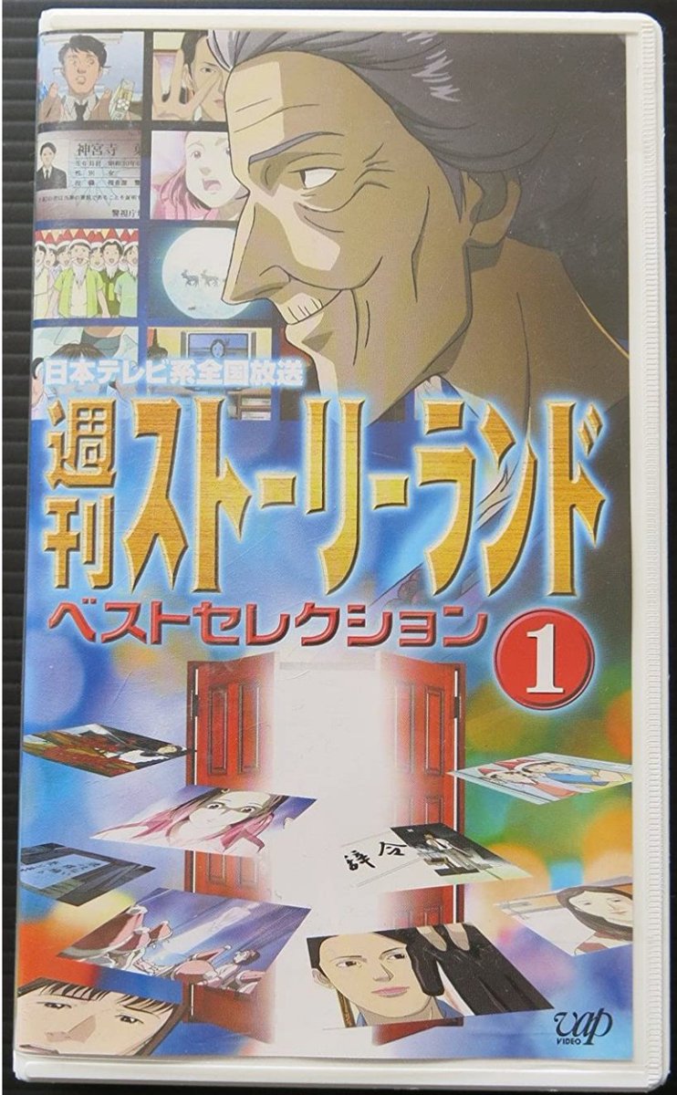 週刊ストーリーランド 週刊ストーリーランド