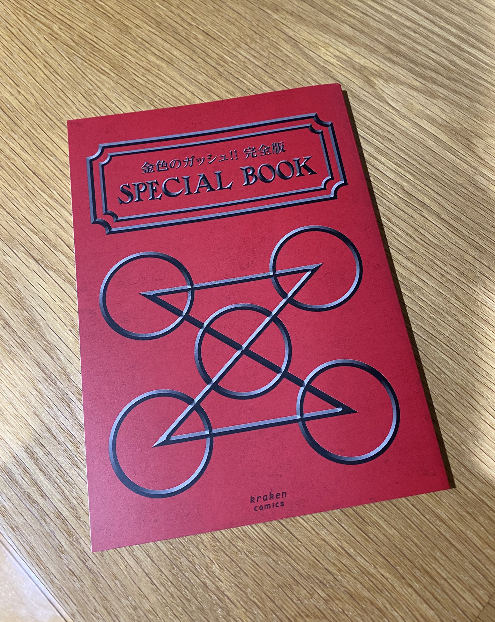 金色のガッシュ!! 完全版 Special book