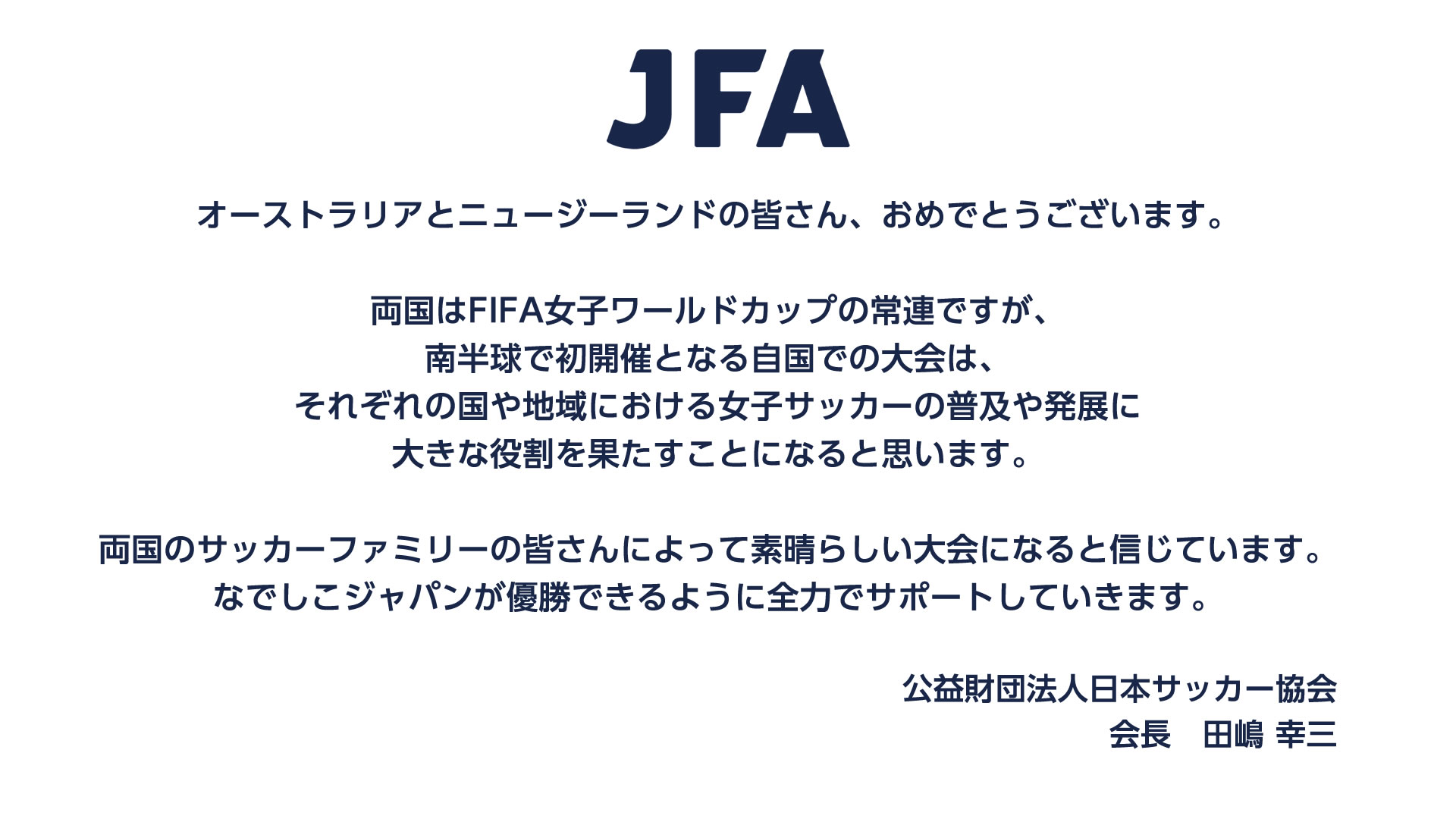 日本サッカー協会 Fifa女子ワールドカップ23の開催国がオーストラリア ニュージーランドに決定しました Jfa は引き続き女子サッカー発展のために尽力してまいります そして なでしこジャパン も来年のオリンピックや23年のワールドカップに向けて 日本サッカー協会 Fifa女子ワールドカップ23の開催国がオーストラリア ニュージーランドに決定しました Jfa は引き続き女子サッカー発展のために尽力してまいります そして なでしこジャパン も来年のオリンピックや23年のワールドカップに向けて