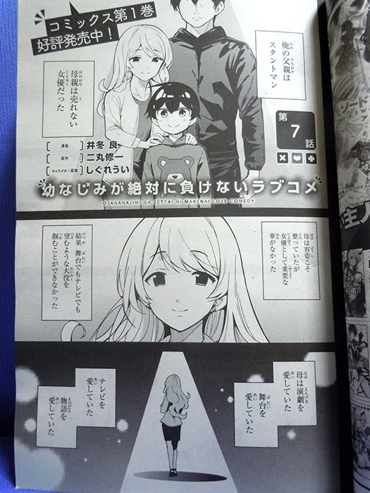 6月27日発売のコミックアライブ8月号に『幼なじみが絶対に負けないラブコメ』コミカライズ7話載ってます!
あれがあってこれもあってそうなってあんなこんなな盛りだくさんな所です!大変だっっ!!
#おさまけ