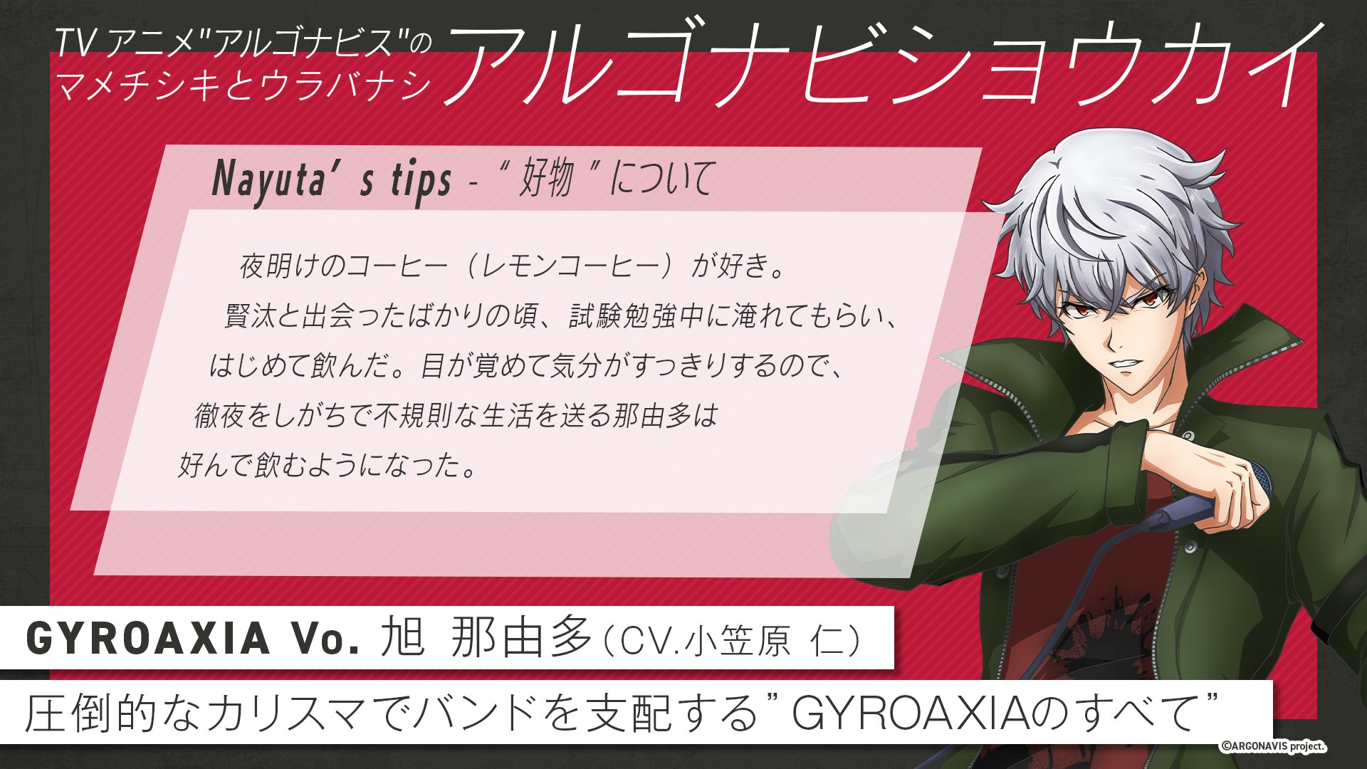 Argonavis feat. 旭 那由多 from GYROAXIA「BLACK&WHITE