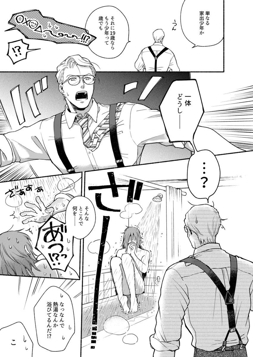 『親愛なるジーンへ(1)』
お試し読み 8/11 