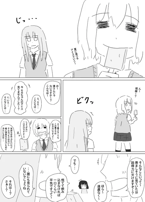 モカゆき
アイス 