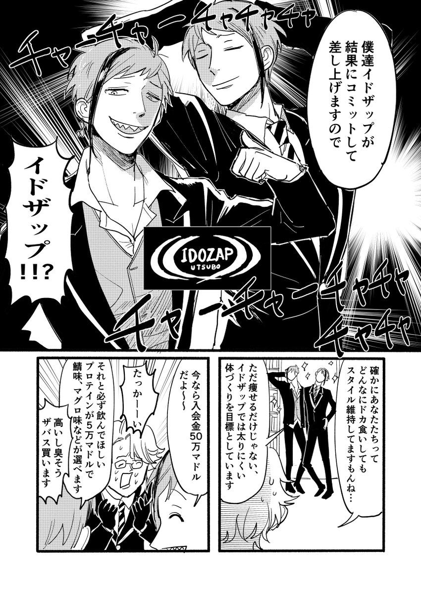 結果にコミットするイドザップ(スクワット編) 