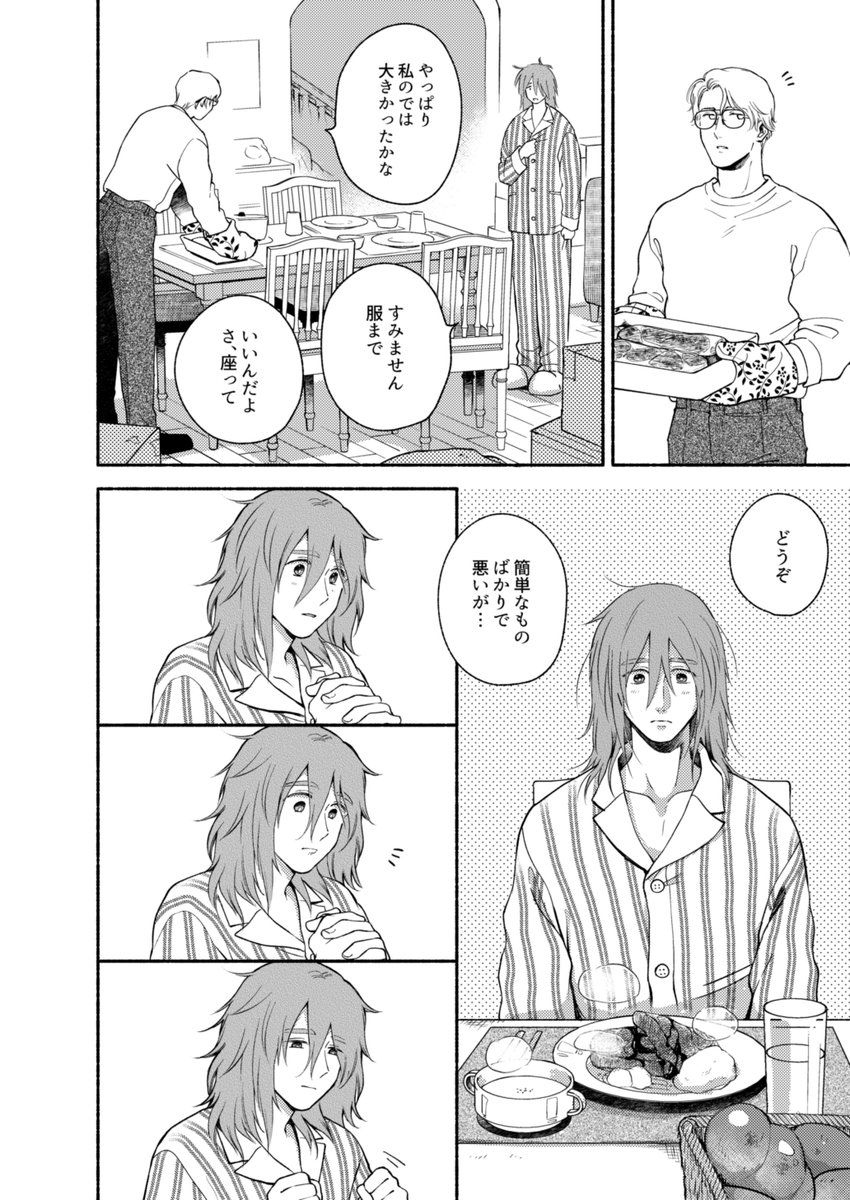 『親愛なるジーンへ(1)』
お試し読み 9/11 