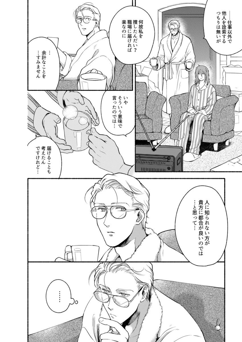 『親愛なるジーンへ(1)』
お試し読み 9/11 