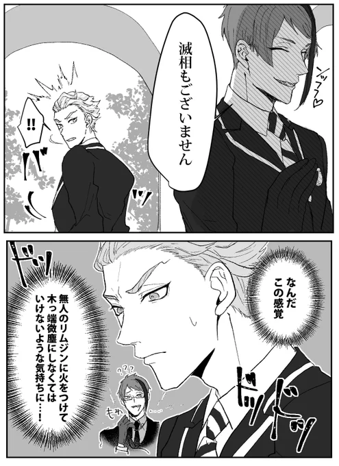 セべクとジェイド
※中の人ネタ 