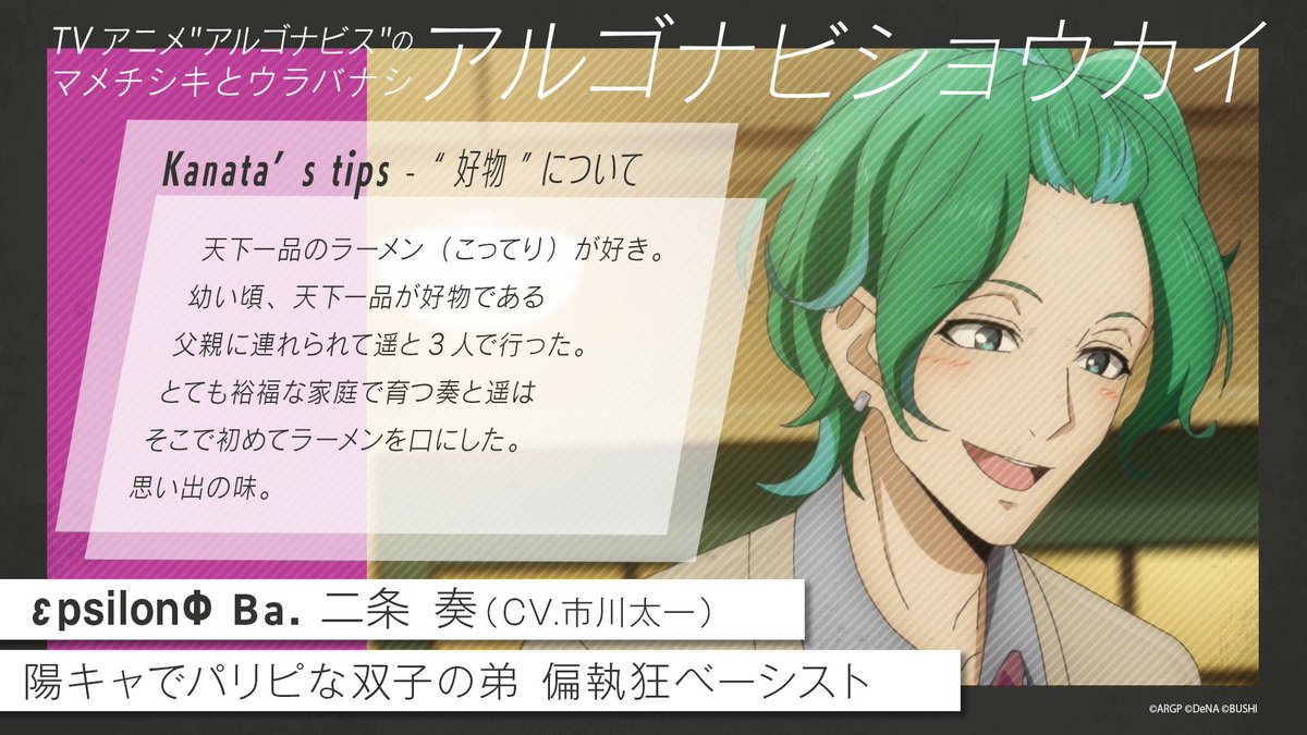 アルゴナビス のマメチシキとウラバナシ 📝アルゴナビショウカイ