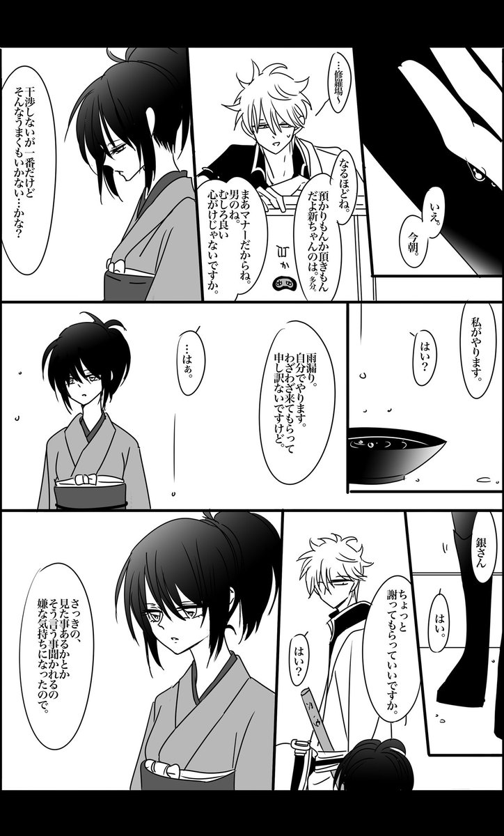 銀妙   2/1 