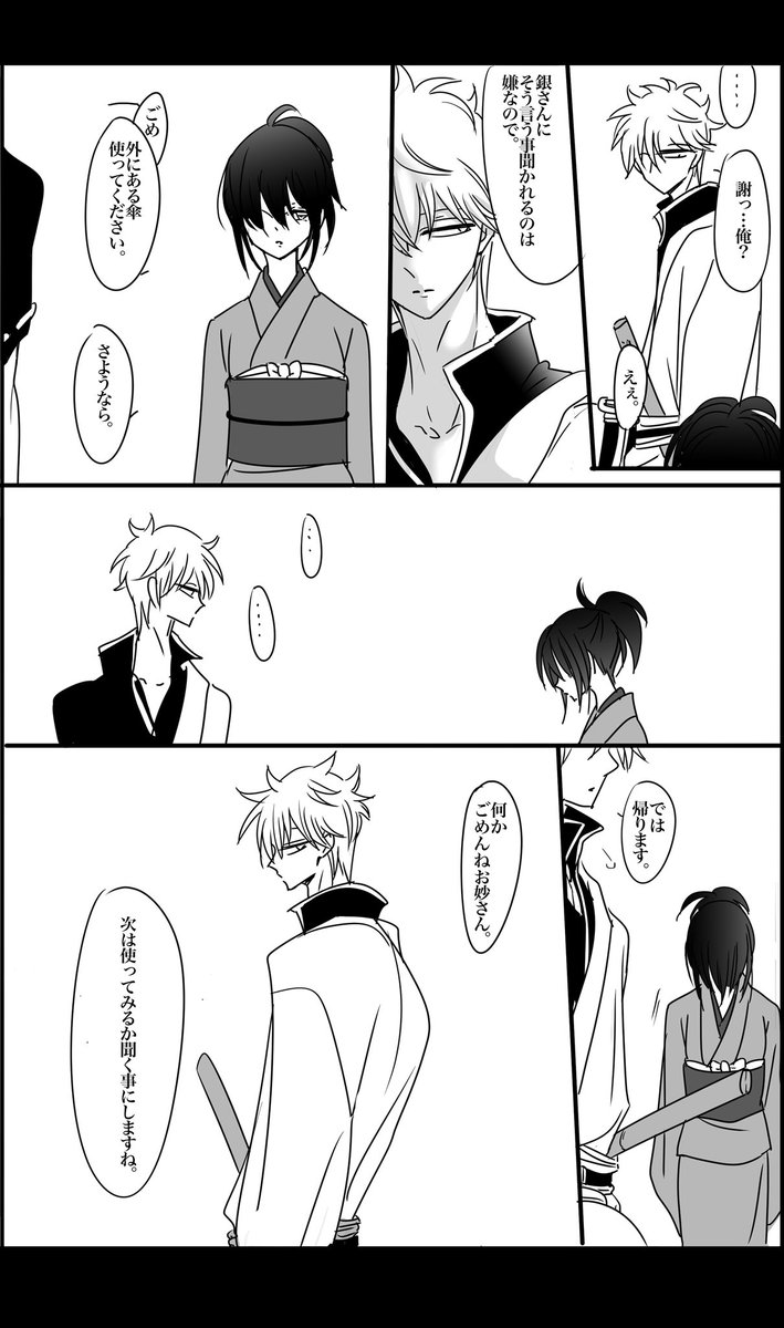 銀妙   2/1 