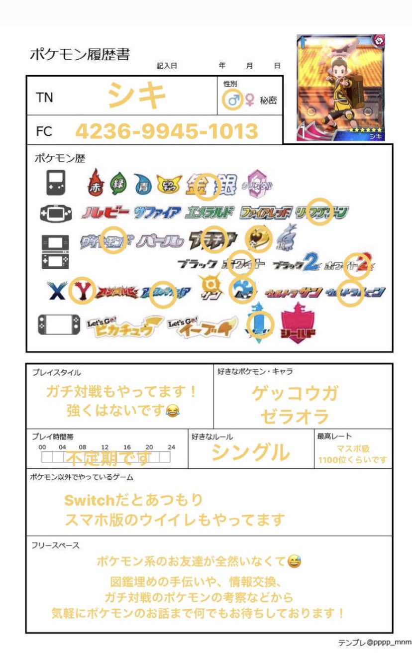シキ Shiki Pokemon Twitter