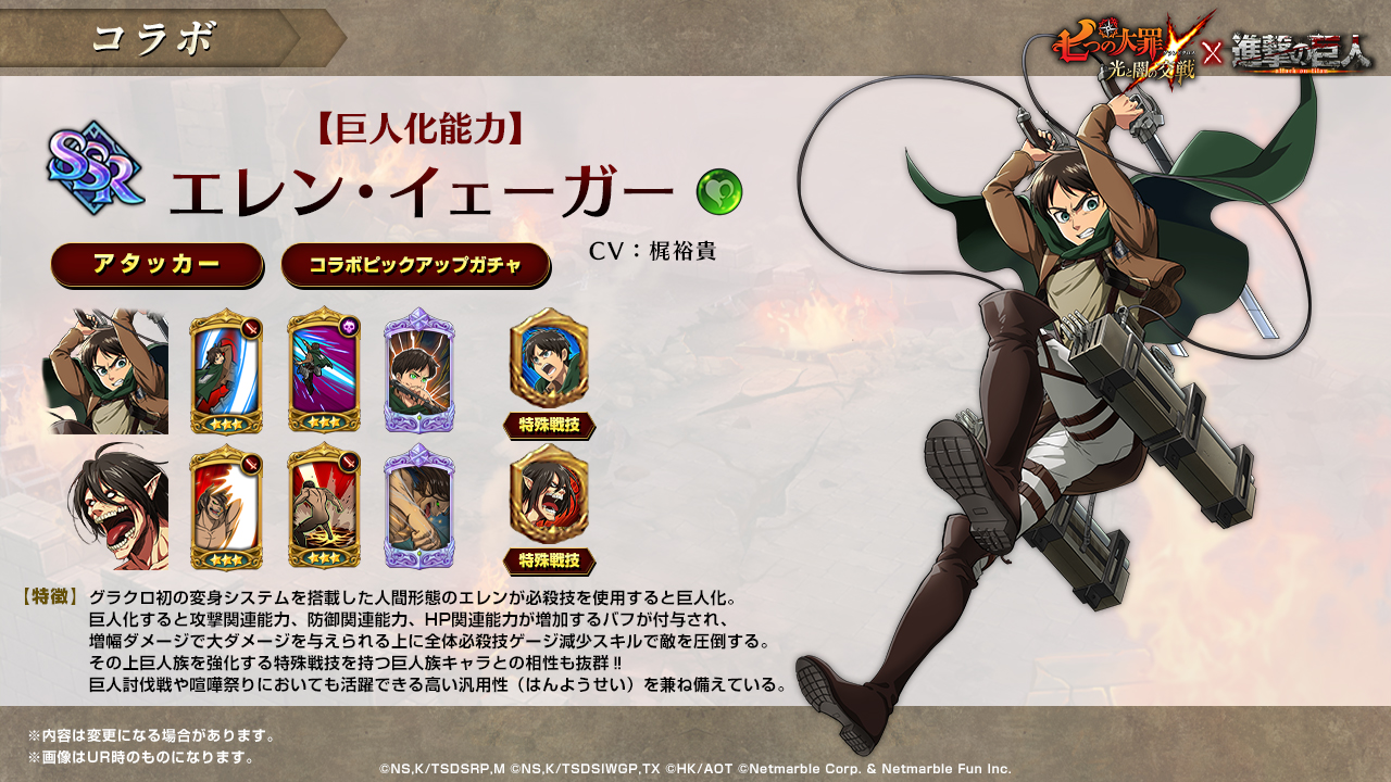 تويتر グラクロ攻略 Gamewith على تويتر 2体目のコラボキャラはssr 巨人化能力 エレン イェーガー グラクロ初の 変身 システムを搭載しており 必殺技を使うことで自身がめちゃ強くなるようです 巨人族 なようなので 嫁ディアンヌやマトローナと併せて