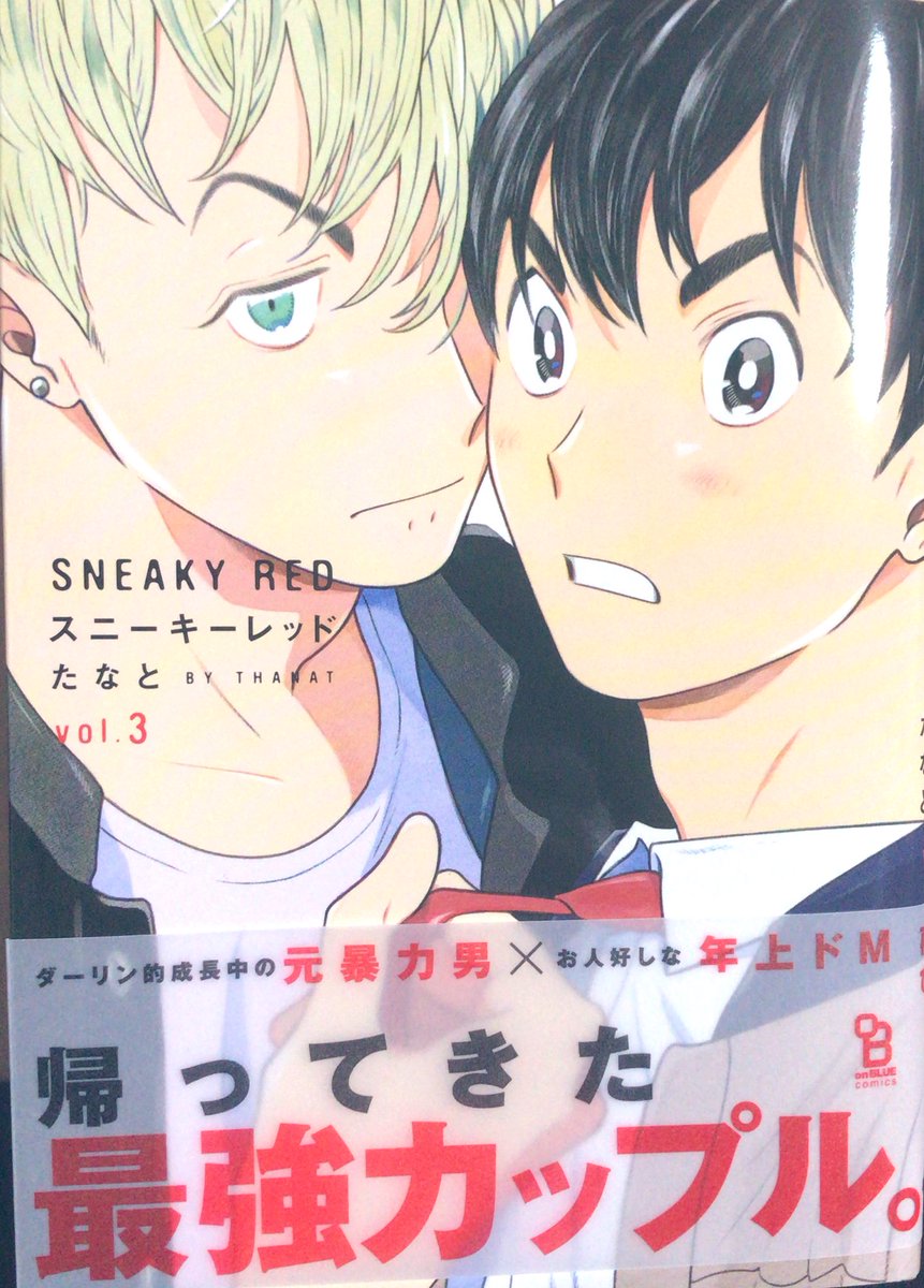ここが極楽浄土 萌えすぎて休憩挟まないと読めない 最高を更新し続けるシリーズ たなと スニーキーレッド 感想まとめ 3ページ目 Togetter