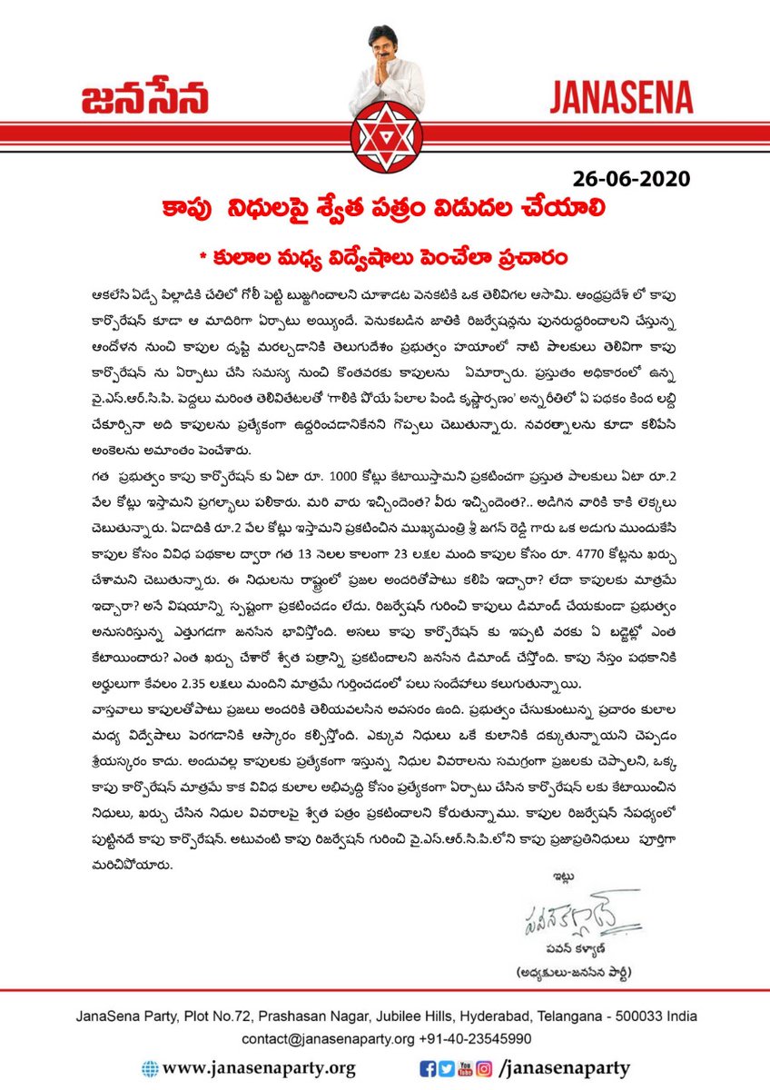 JanaSenaParty's tweet photo. కాపు  నిధులపై శ్వేత పత్రం విడుదల చేయాలి - JanaSena Chief Sri @PawanKalyan https://t.co/6keVl7liJ9