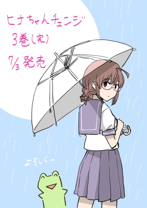 ヒナちゃんチェンジのtwitterイラスト検索結果