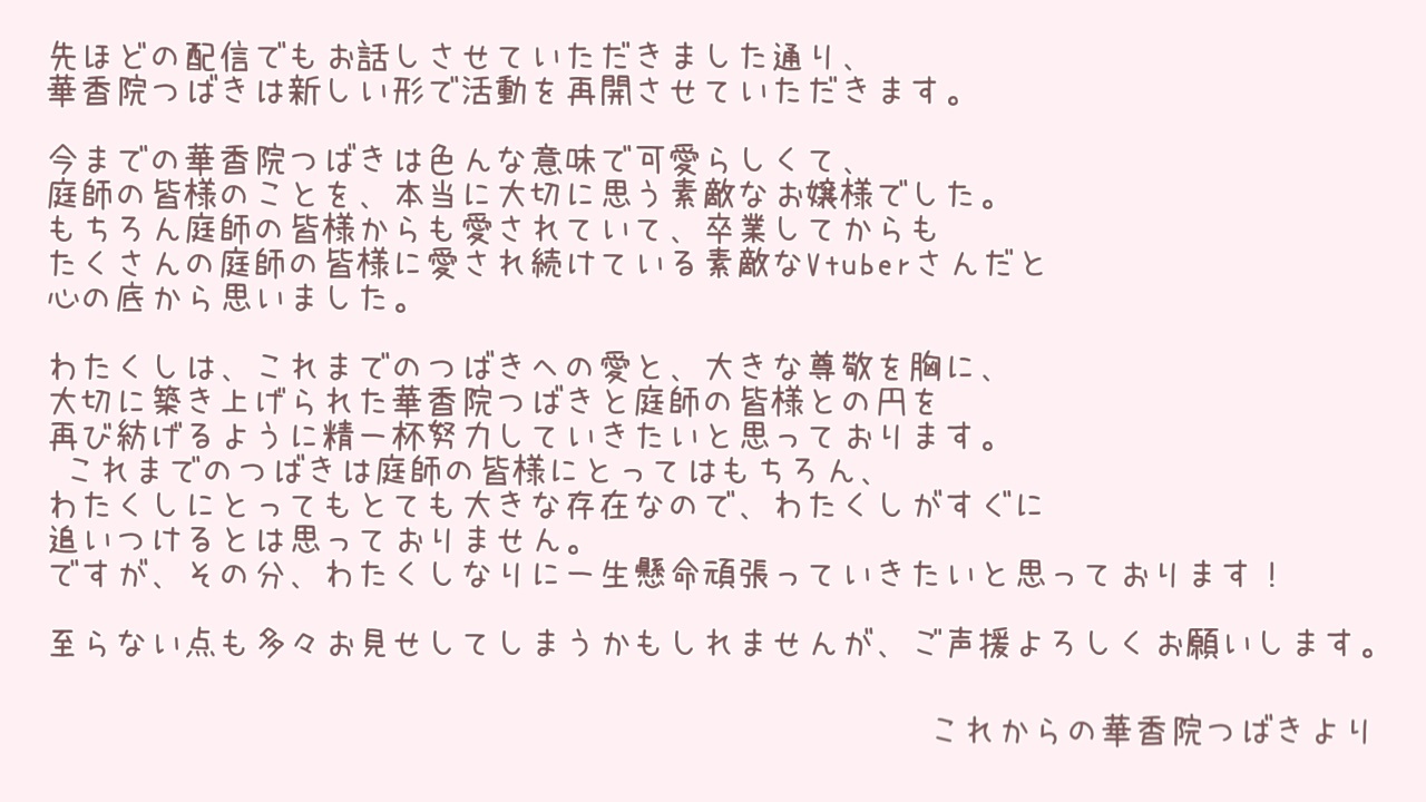華香院つばき 大切な大切な庭師の皆様へ 華香院つばき 大切な大切な庭師の皆様へ