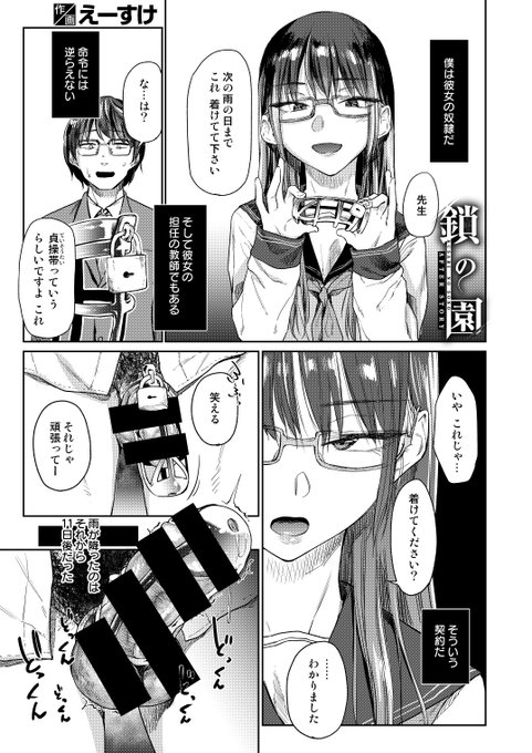 【#快楽天300号】えーすけ先生()「鎖の園」その後── ※R18 