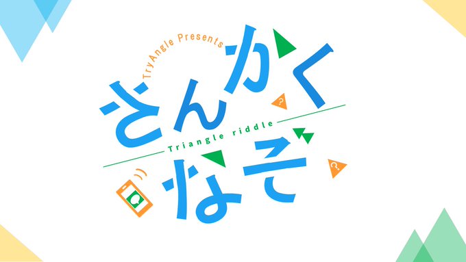 TryAngle