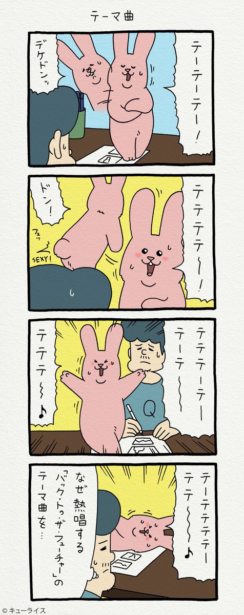 4コマ漫画スキウサギ「テーマ曲」。

単行本「スキウサギ4」7月20日発売!→ https://t.co/LnXrpcbWou

#スキウサギ 