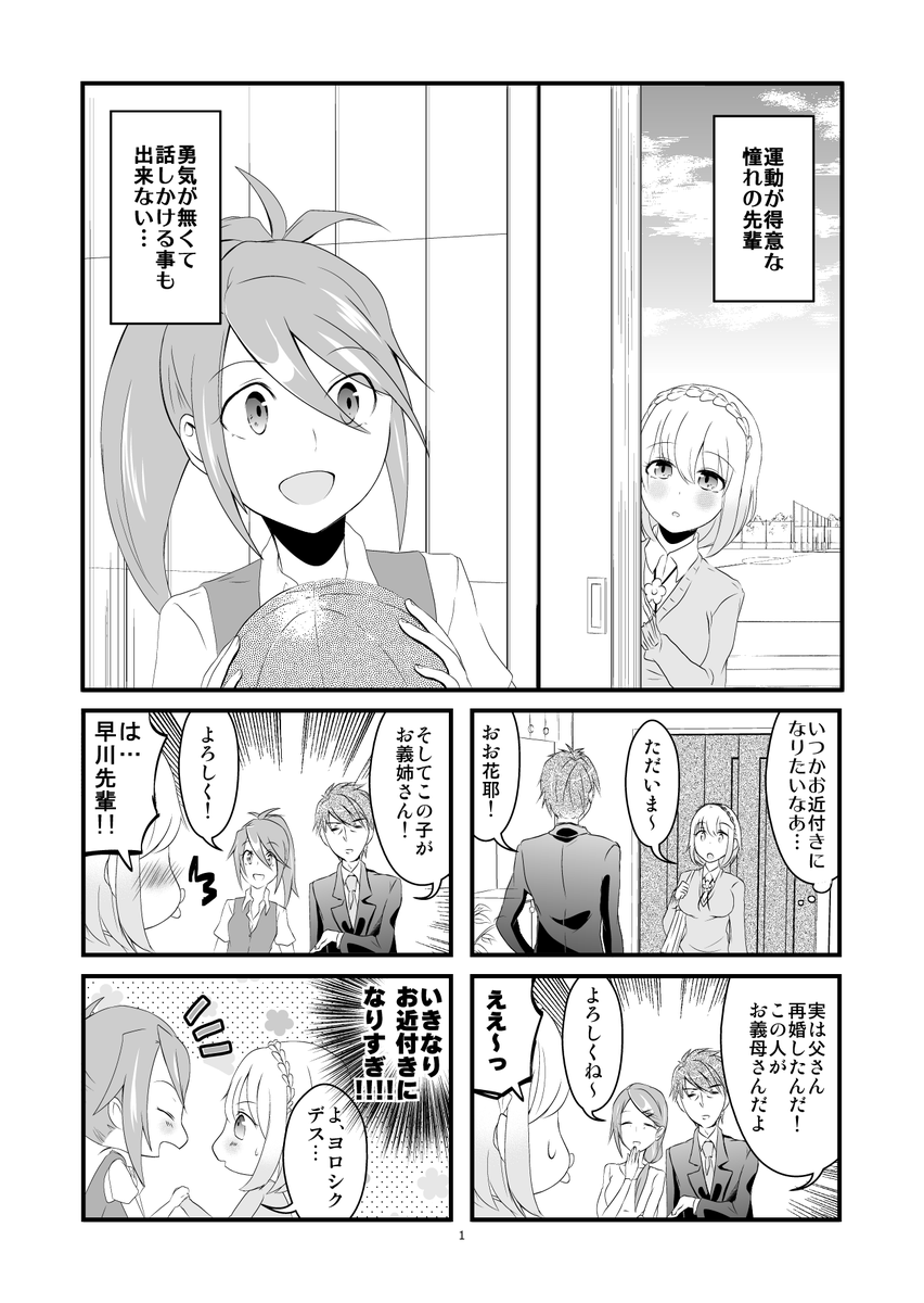 間に合ったな 昔投稿用に描いた義理の姉妹百合4コマです #百合の日 