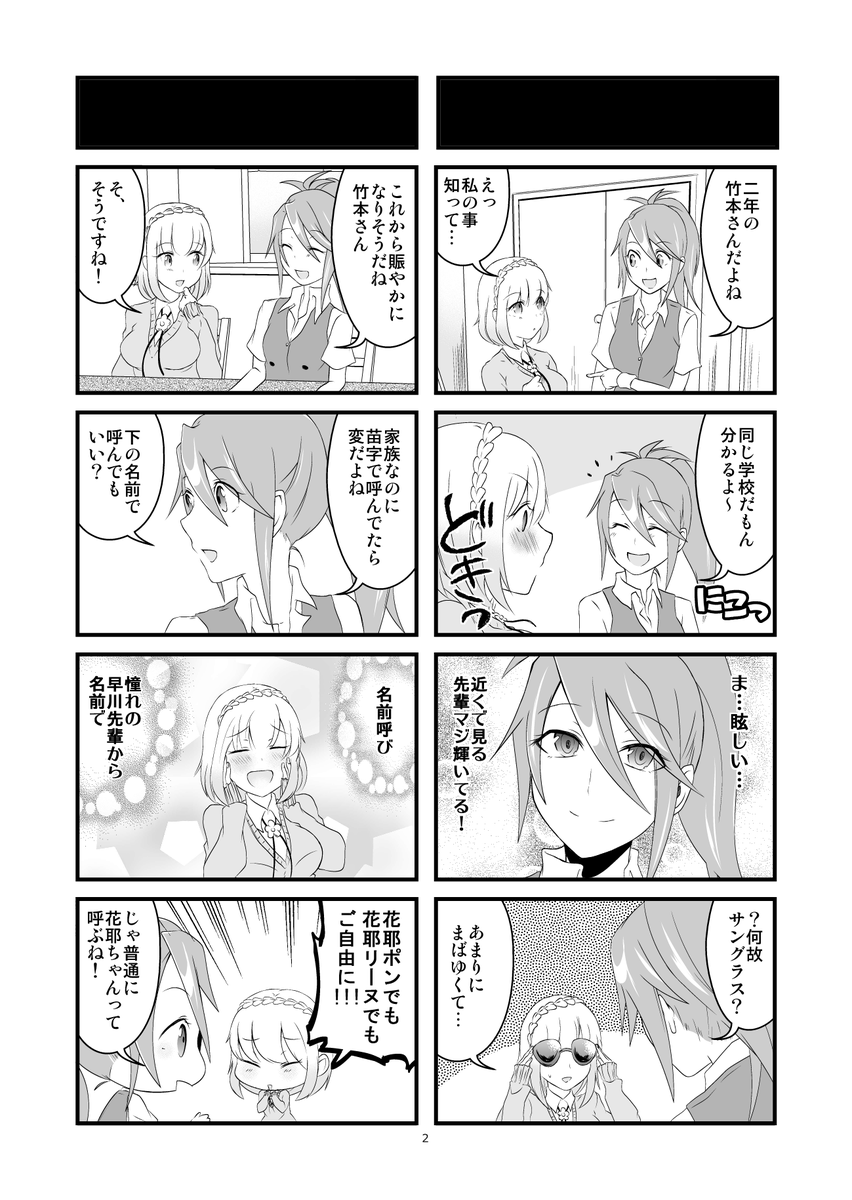 間に合ったな 昔投稿用に描いた義理の姉妹百合4コマです #百合の日 