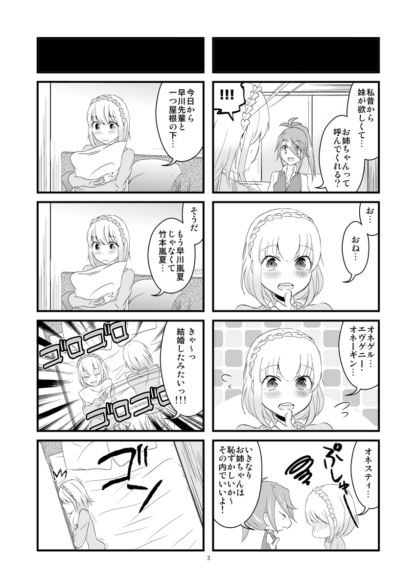間に合ったな 昔投稿用に描いた義理の姉妹百合4コマです #百合の日 