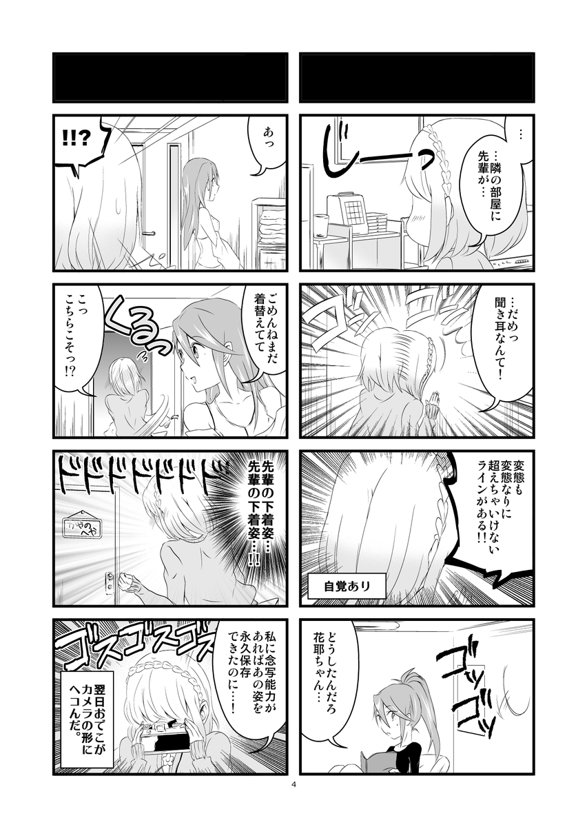 間に合ったな 昔投稿用に描いた義理の姉妹百合4コマです #百合の日 