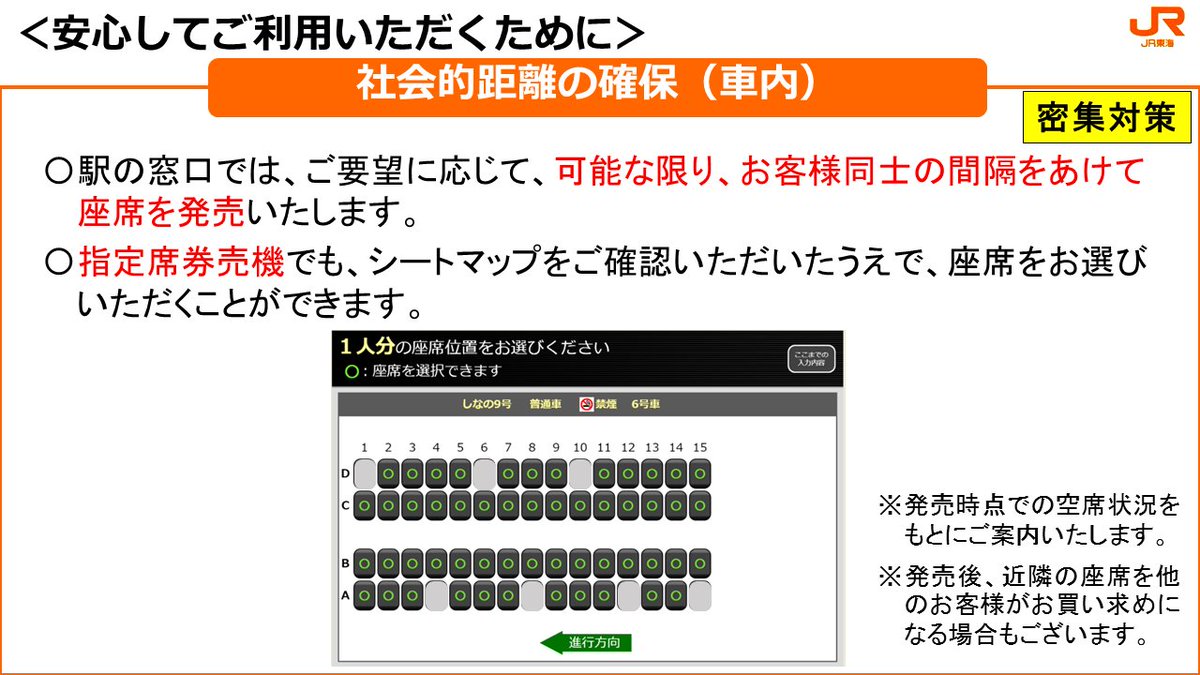 線 状況 東海道 運行