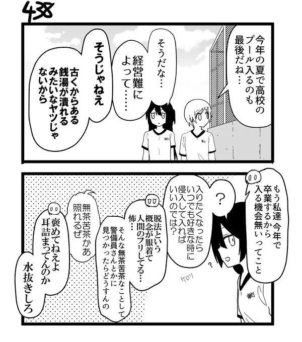 創作2コマ漫画 その438 