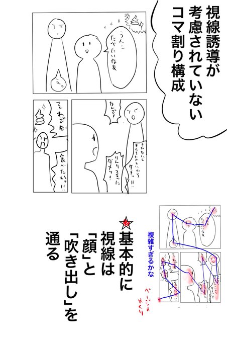 ネームだけで商業連載を勝ち取れた漫画家の視線誘導の極意 