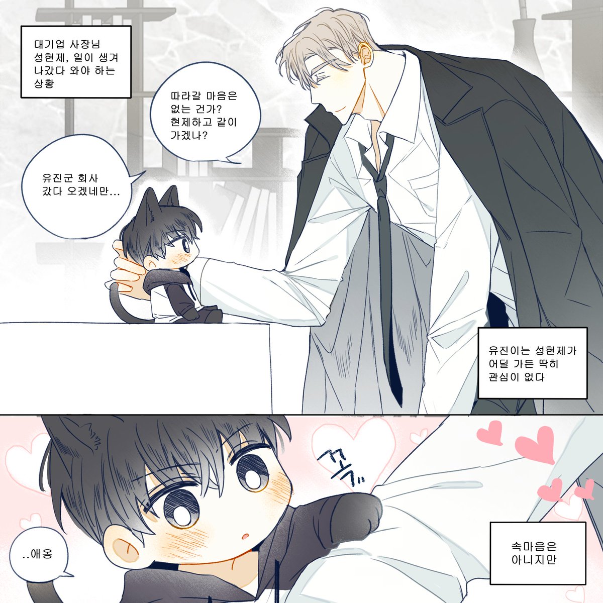 중혁독자, 현제유진, 그분걔 - 좋아하는 주인이 일 나갈 때 수인들의 반응 