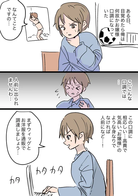 「突発性お嬢様症候群」 