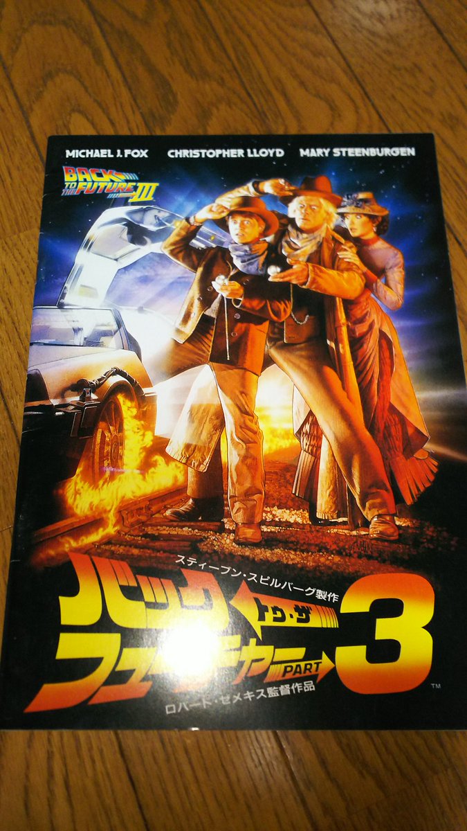 バック トゥ ザ フューチャー はタイムトラベルものの代表だけど 世界線の分岐はないらしい件 金曜ロードショー Togetter