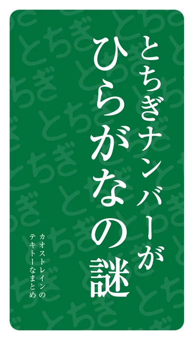 「とちぎ」ナンバーがひらがなの謎 