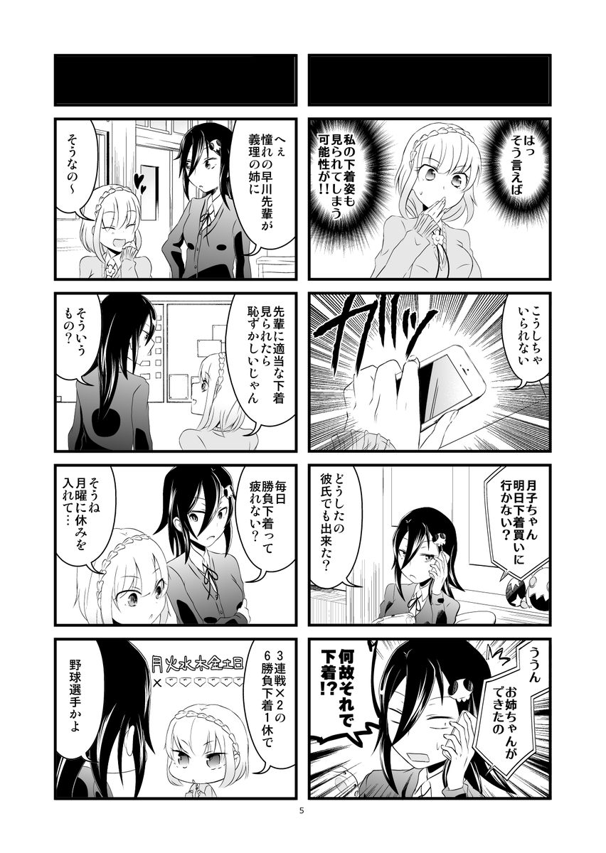 主人公がアホで気に入ってる #百合の日 